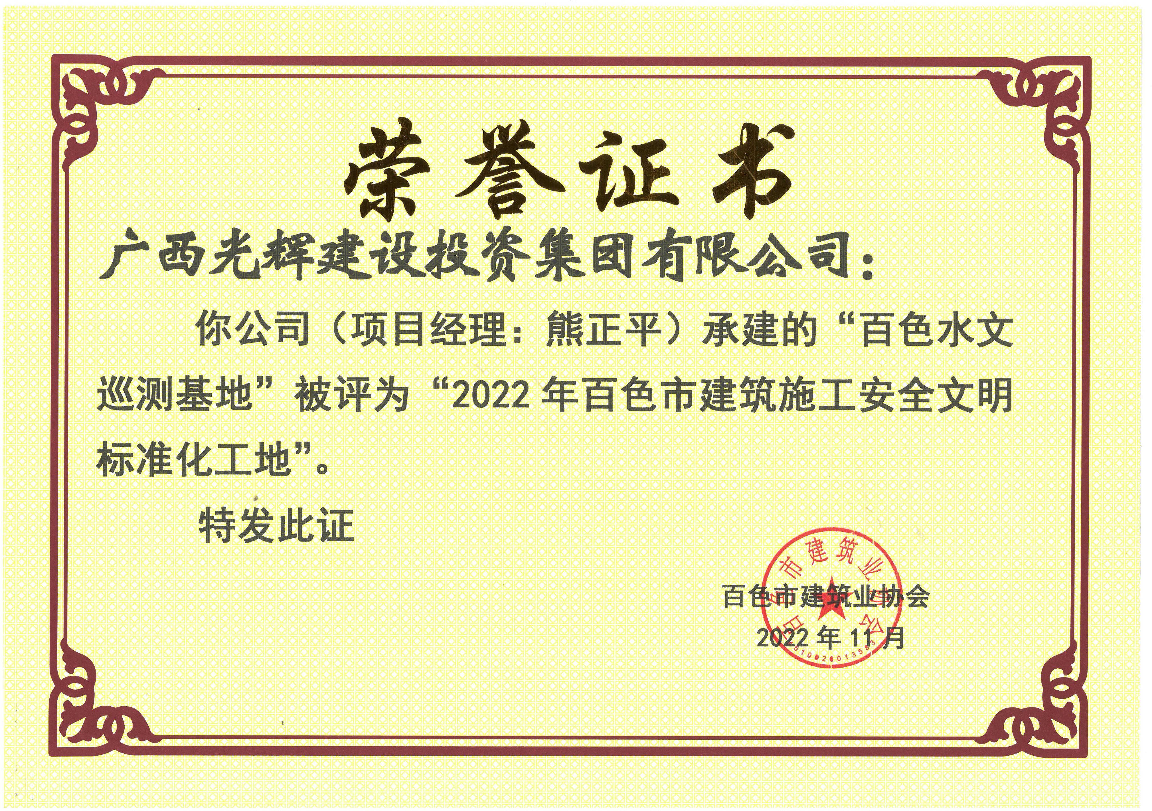 2022年百色市建筑施工安全文明標(biāo)準(zhǔn)化工地（百色水文巡測(cè)基地）_副本